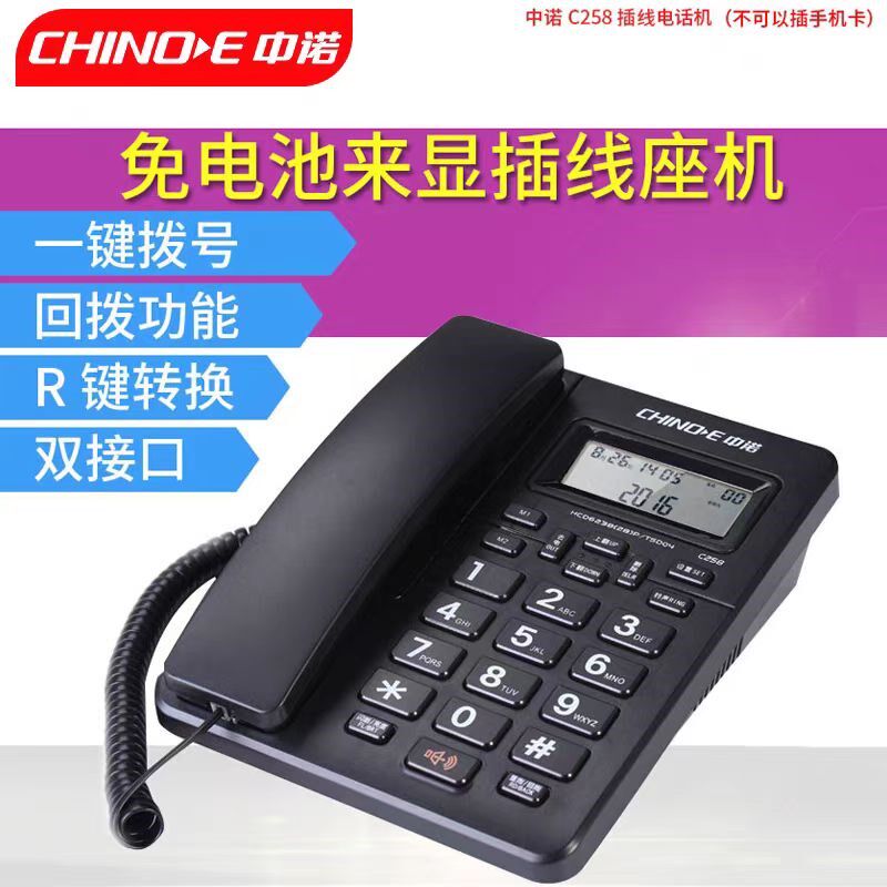 中诺C258固定电话机座式家用商务办公电话座机单机快捷键拨号固话