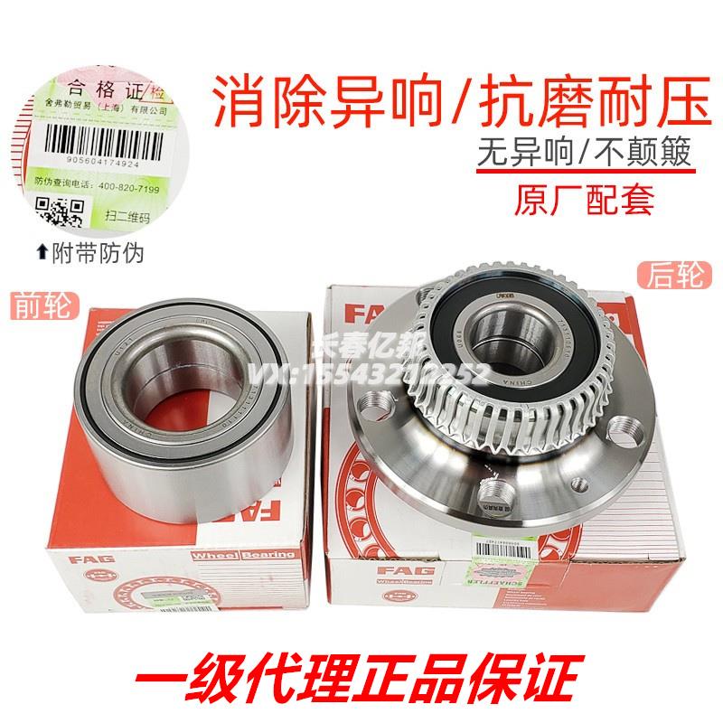 老宝来新朗逸朗行尔夫前轮轴承后轮轴承
