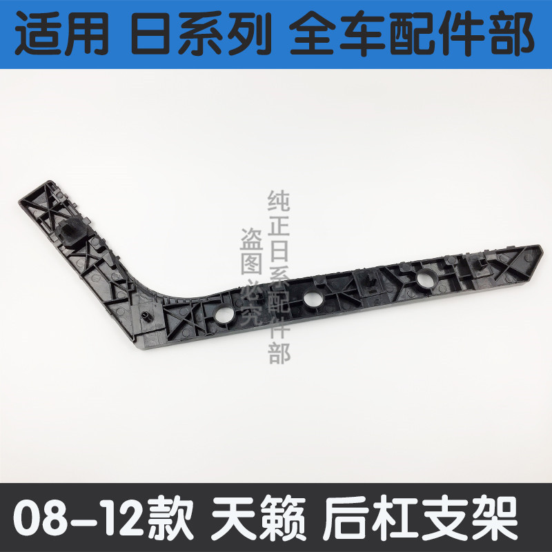 款天籁前保险杠支架侧边支架 后杠卡扣后杠吊耳侧固定架