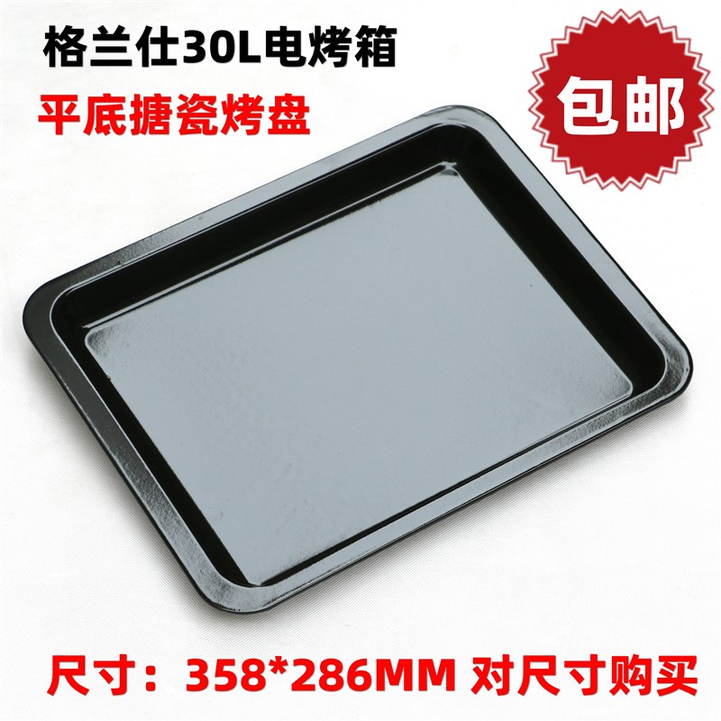 盘格兰仕升升电烤箱食物盘烤网架