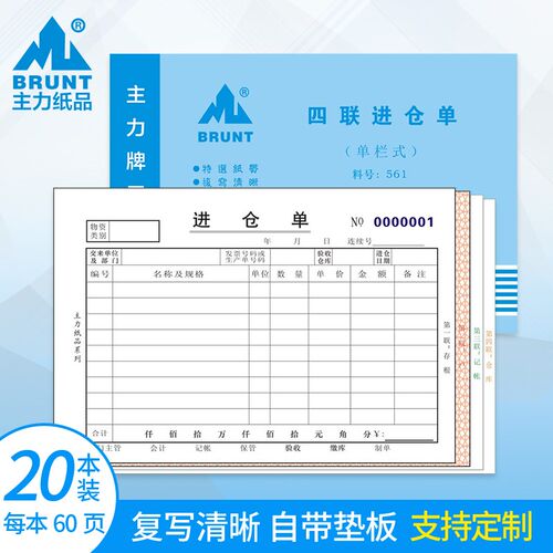 主力纸品进仓单四联出仓单开单栏碳复写纸手写通用仓管仓库货品出