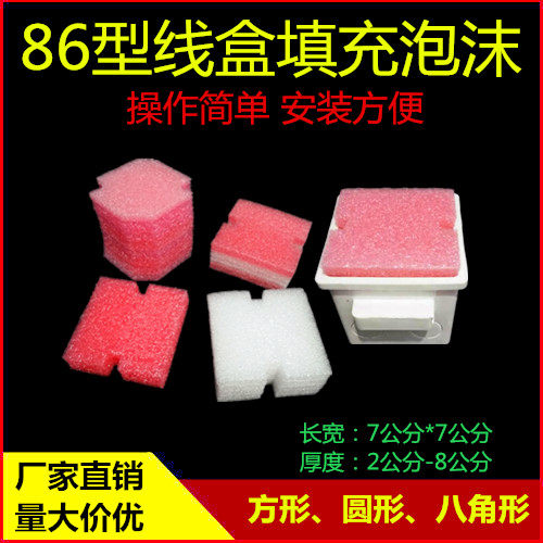 线盒填泡沫封堵电工预埋剪力墙底盒穿筋盒保护