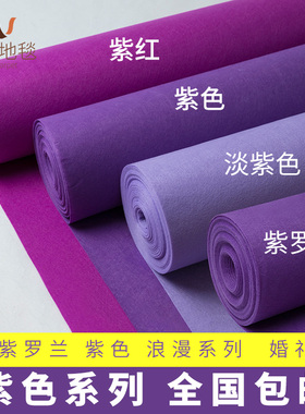 紫色婚庆婚礼展会活动庆典舞台背景布紫红淡紫罗兰一次性地毯包邮
