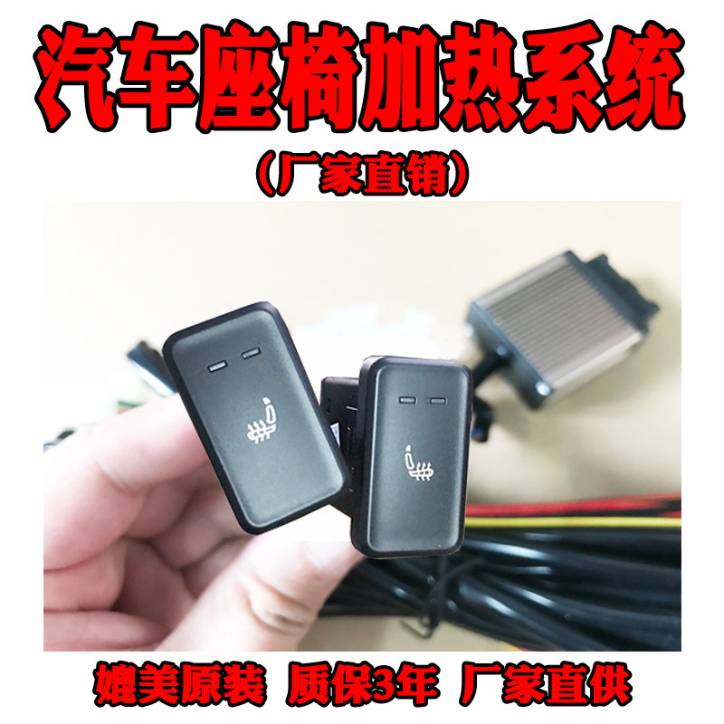 哈弗冬季汽车座椅加热系统内置电加热坐垫