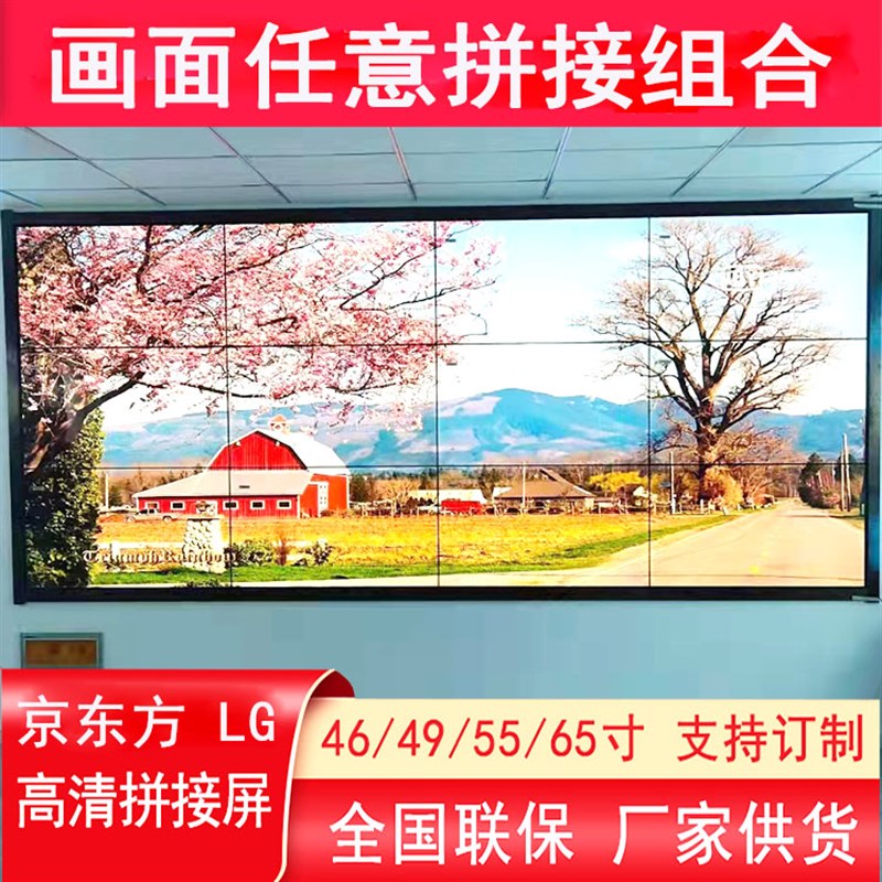 京东方55寸液晶拼接屏46/49LG会议监视器电视墙无缝LED大屏幕西安