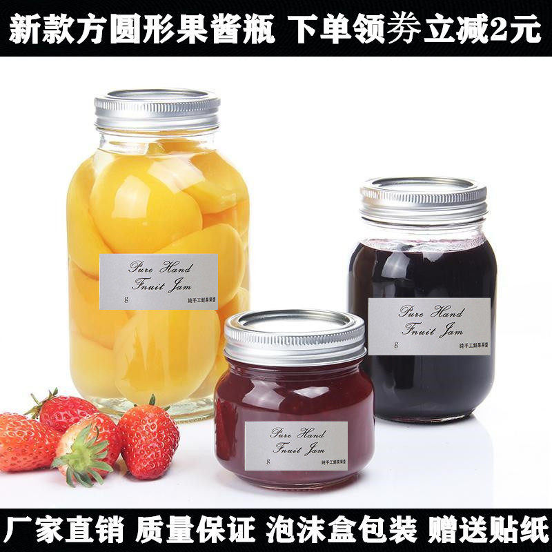 方圆梅森密封玻璃罐果酱瓶蜂蜜燕窝喜蜜瓶罐头瓶酱菜辣椒酱瓶