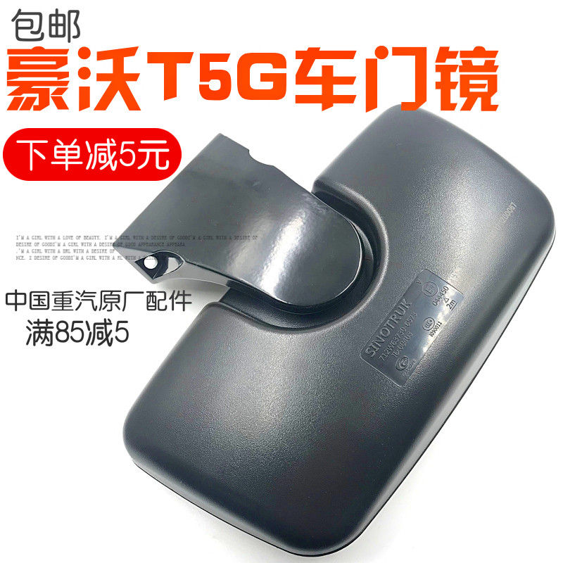 豪沃重汽豪沃车门镜右车门补盲镜照地侧边镜