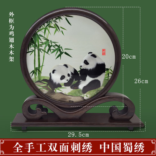 熊猫蜀绣手工刺绣双面绣中国特色民俗文化出国屏风