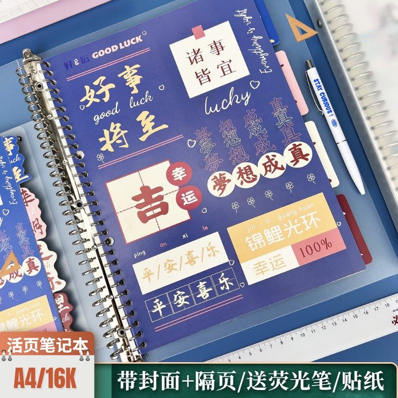 送笔送贴纸shibookA4/30孔可拆卸大号活页笔记本子金属夹横线方格