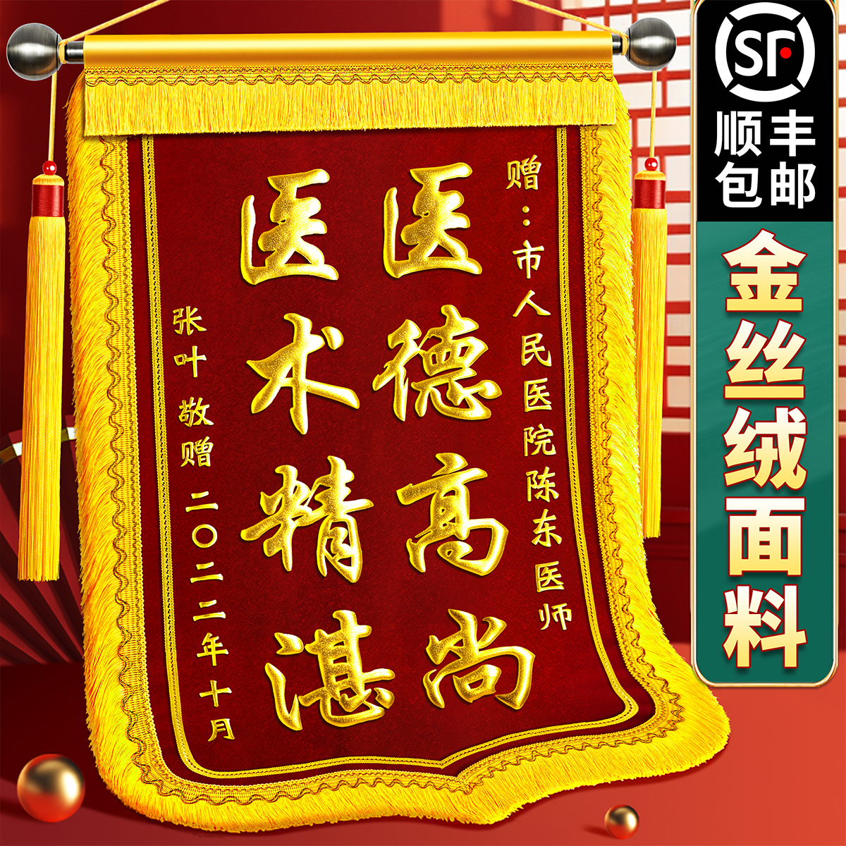金丝绒高档锦旗定制定做感谢医生送老师赠送幼儿园月嫂旌旗订做一