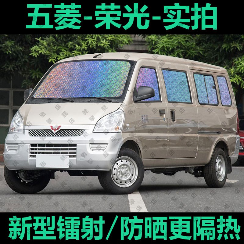 五菱荣光加长汽车窗帘遮阳挡货晒隔热遮阳帘遮阳板前挡风玻璃