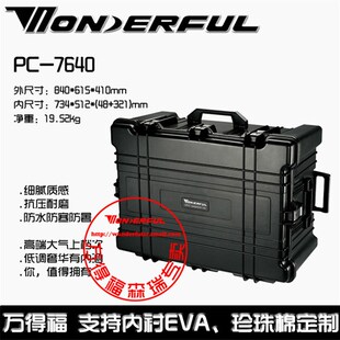 万得福安全箱PC 万德福保护箱仪器箱机箱设备箱工具防护箱 7640