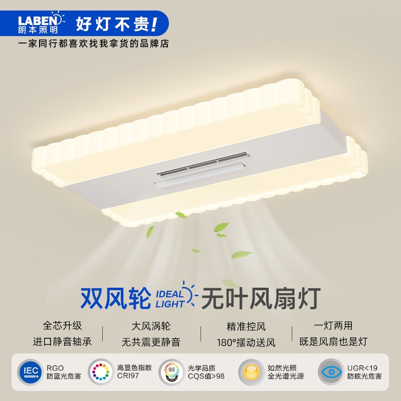 无叶风扇灯客厅吸顶灯现代简约奶油风卧室静音双风轮电扇一体灯具