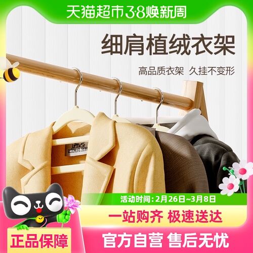 太力细肩植绒衣架家用滑痕不掉毛只生细肩衣柜挂架