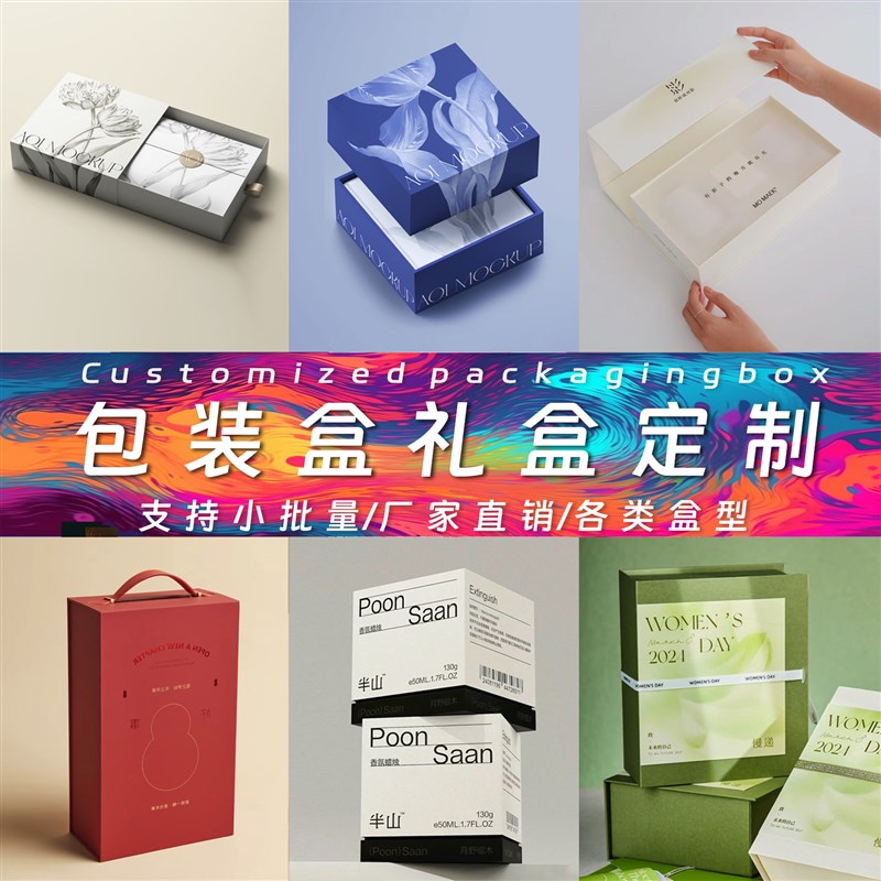 天地盖礼盒定制特种纸包装盒纸盒定做高档精品礼品盒小批量茶叶盒