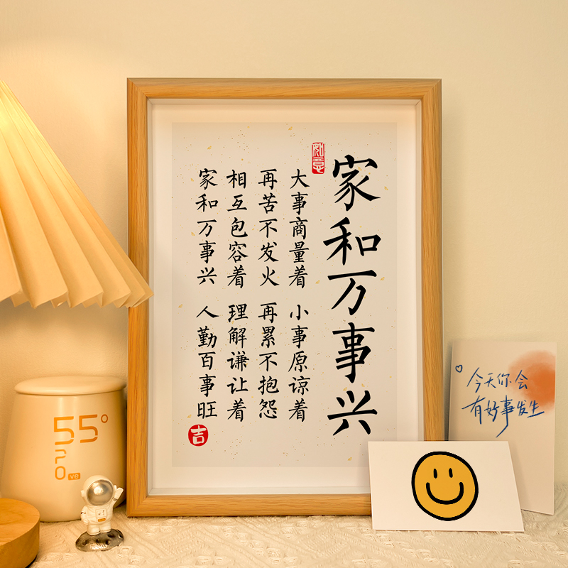 家和万事兴 客厅书房励志止怒挂画摆件和气生财搬家客厅摆台相框