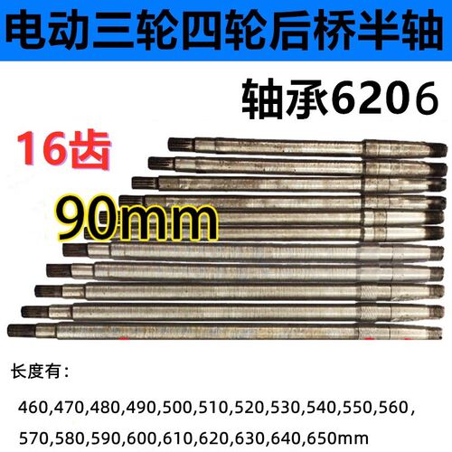 电动三轮车半轴齿头轴承后桥半轴差速器轴销键开口销螺母