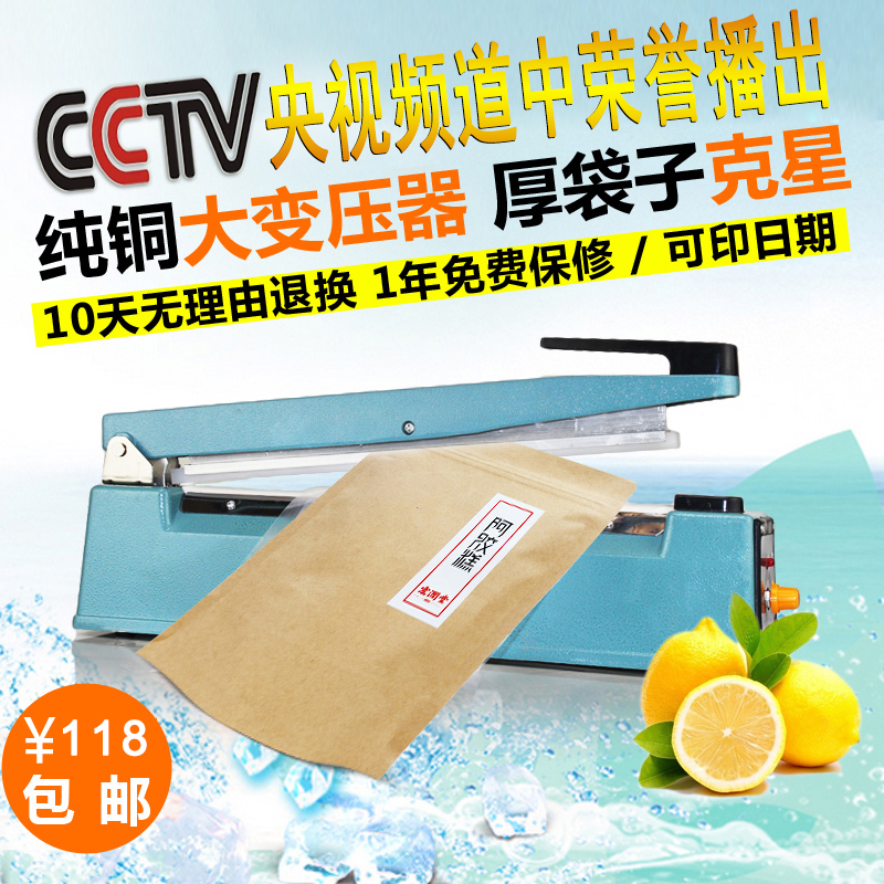 麦燊牌手压200型8mm封口机塑料袋铝箔袋塑封机牛皮纸零食袋热封机