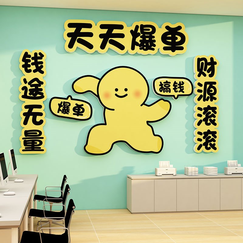 办公室氛围布置企业文化公司励志标语墙贴天天爆单销售部门装饰画
