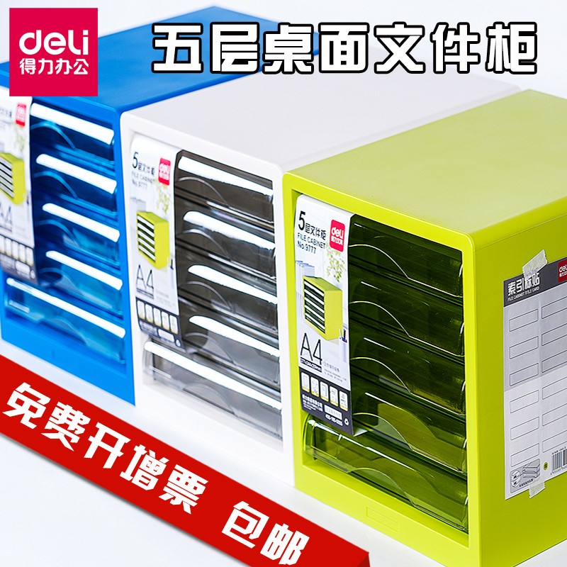 桌上五层文件柜 胶屉式资柜 储物柜 室收纳柜 多层柜