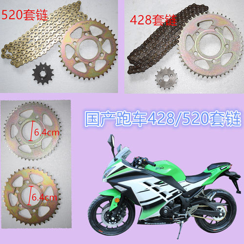 忍者链链条牙盘枭风三件地平摩托跑车