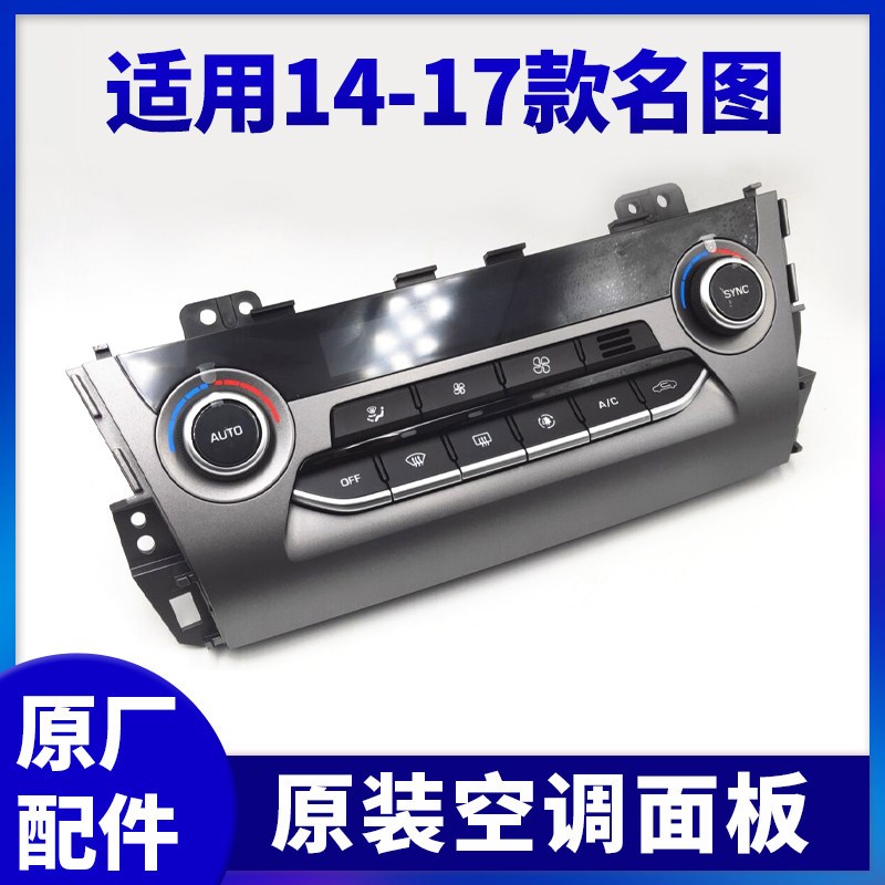 现代名图空调空调旋钮暖风空调面板