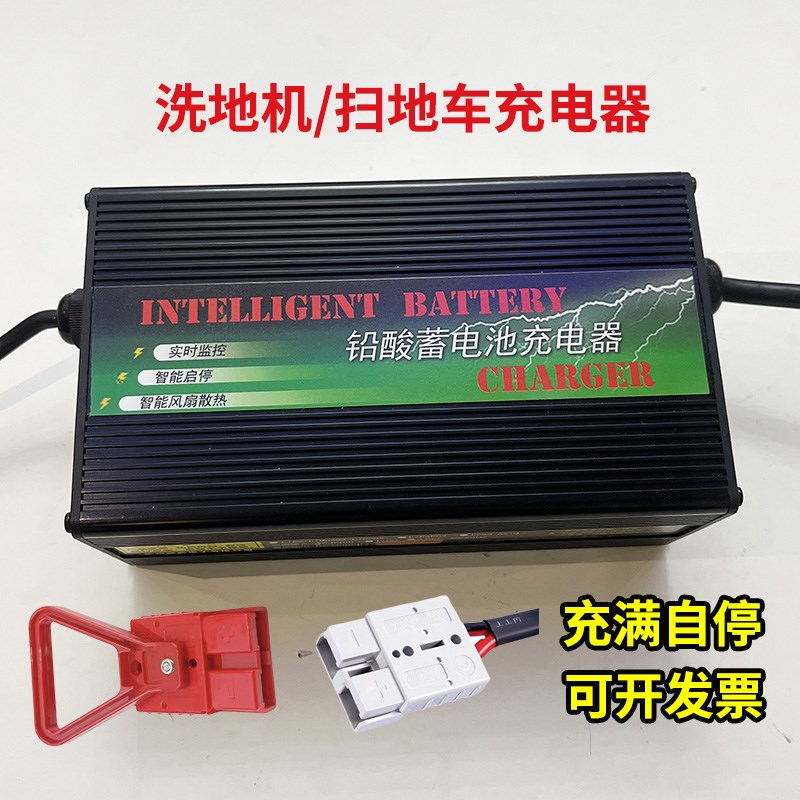 12V24V商用驾驶式洗地机智能充电器免维护铅酸15A30A锂电池扫地机
