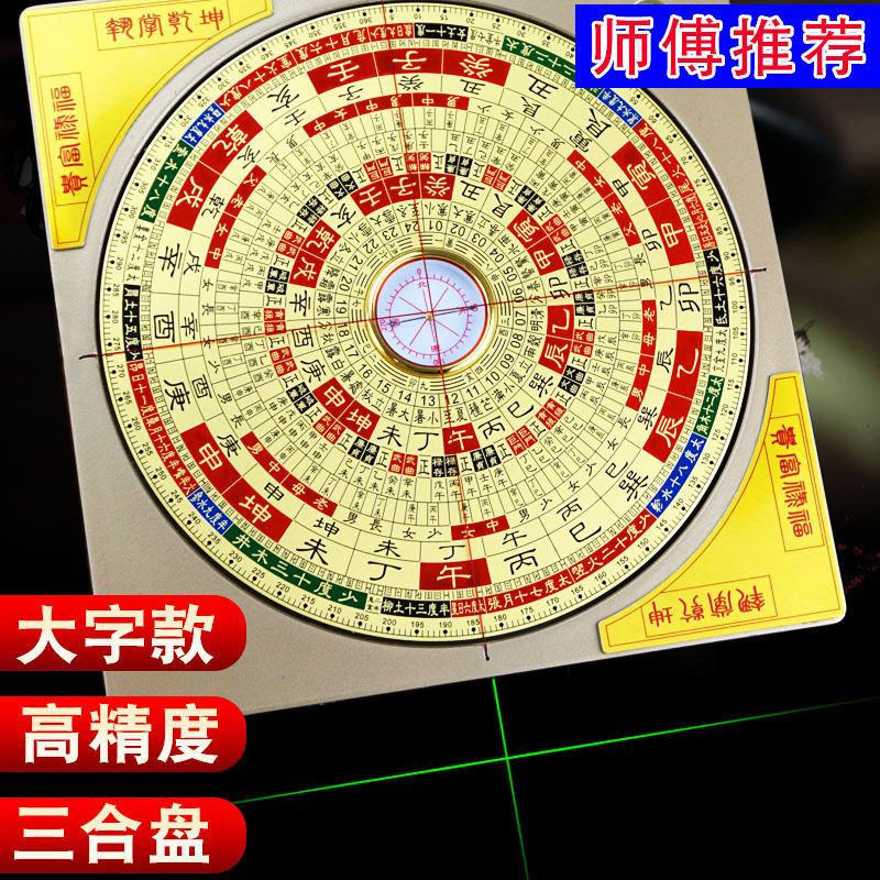 电激光罗盘精度专业杨公三合盘十字红外指南针罗定位仪
