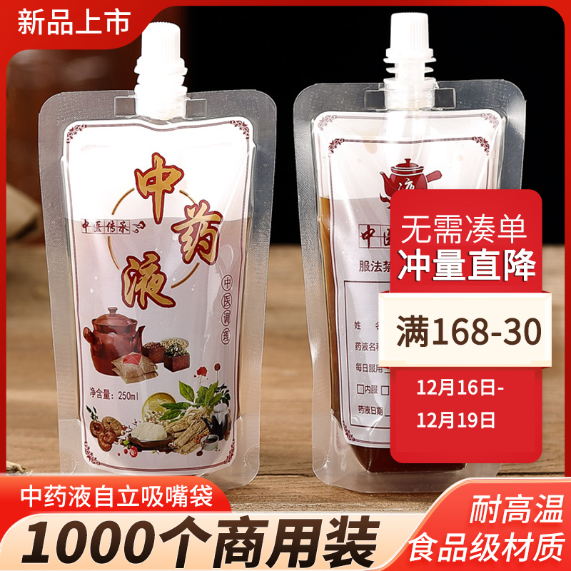 装中药袋包装袋自封中药液体煎药打包袋分装密封袋子一次性吸嘴袋