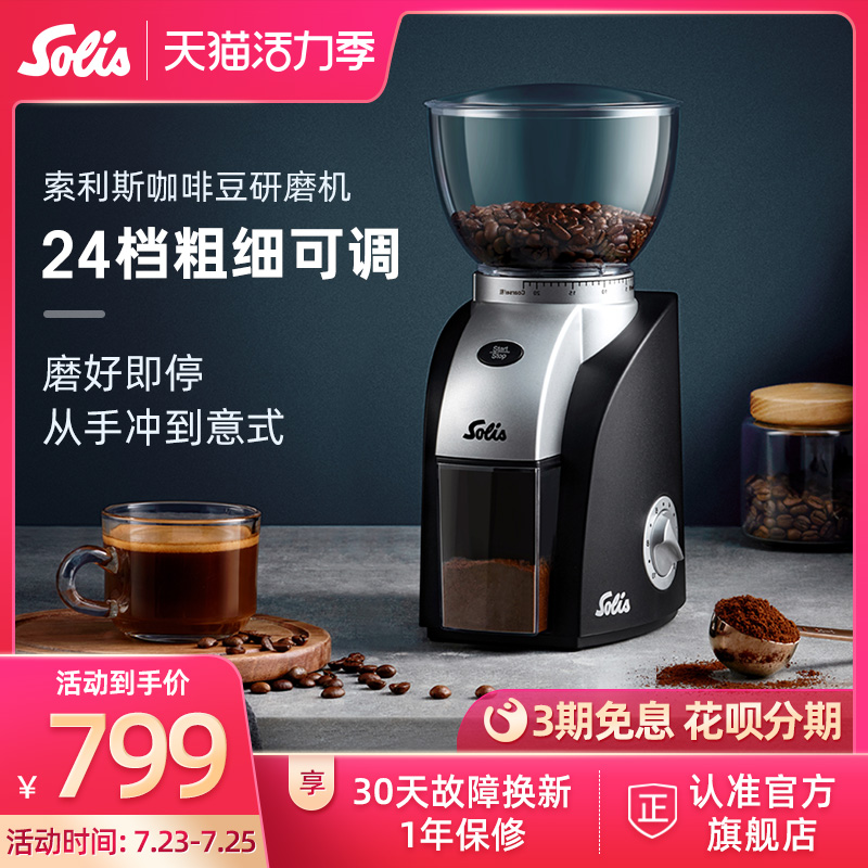 Solis/索利斯1661电动咖啡豆研磨机家用小型 意式咖啡专用磨豆机