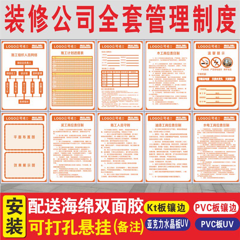 装修管理度牌全装修工地规范管理表公司规章度公示牌施工现场规范