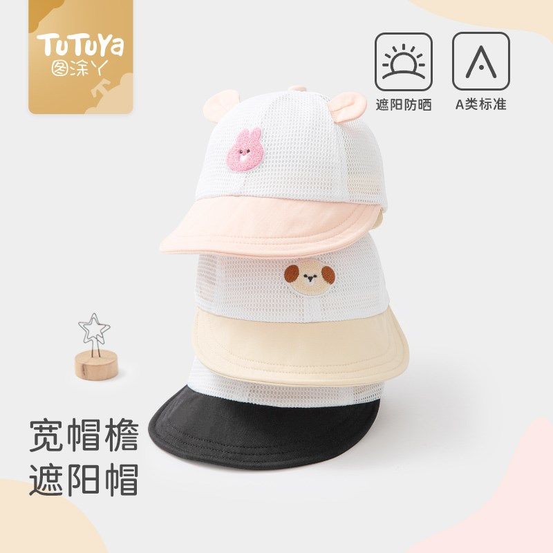 宝宝遮阳帽夏季婴儿帽子薄款晒鸭舌帽男女儿童网太阳帽凉帽,金属材料及制品,金属加工件/五金加工件,淘宝优惠券,粉丝福利购,淘宝优惠卷