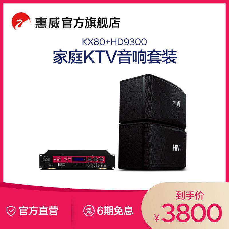 惠威家庭音响套装卡拉机家用电视歌设备卡包会议室