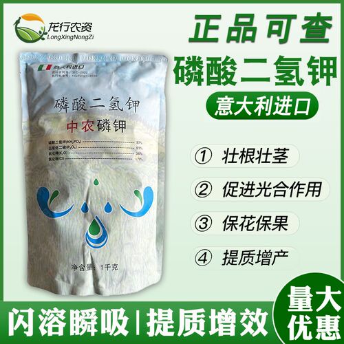 中农磷酸二氢钾叶面肥水溶肥全水溶肥瓜果蔬菜果花卉通用钾肥磷肥