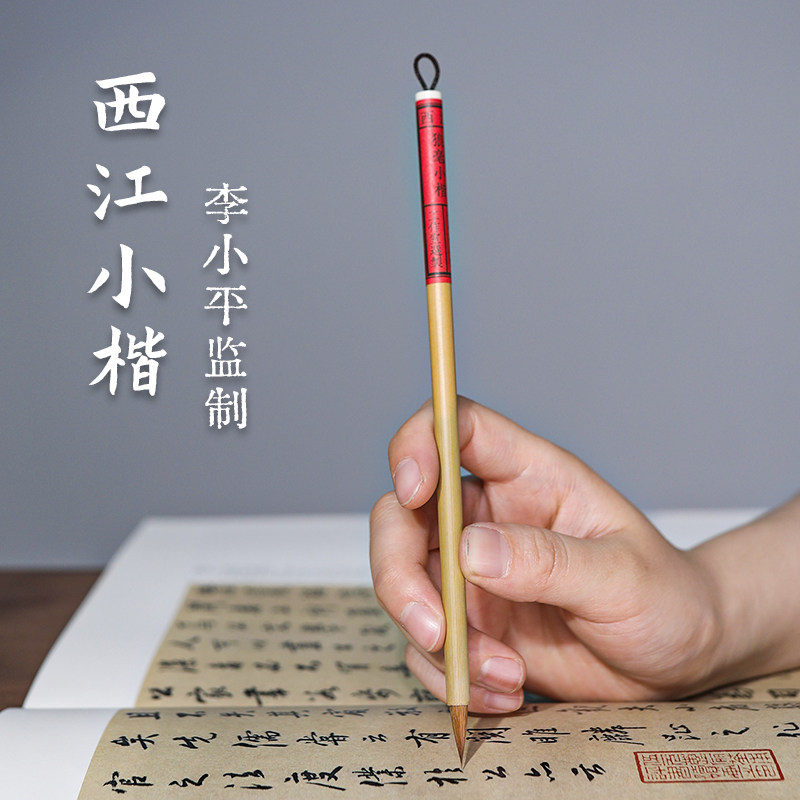 李平西江楷毛笔单支专业级书法笔淳安堂硬毫硬豪兔毫狼毫羊毫紫毫