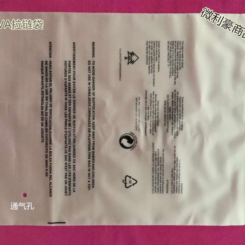 磨砂拉链袋 印警示语 包装袋双面丝* 个卷 袋