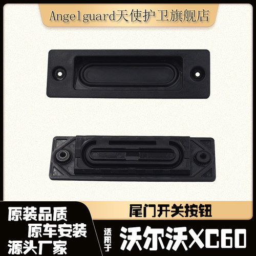 沃尔沃尾门按钮尾箱盖拉手扣手橡皮钮