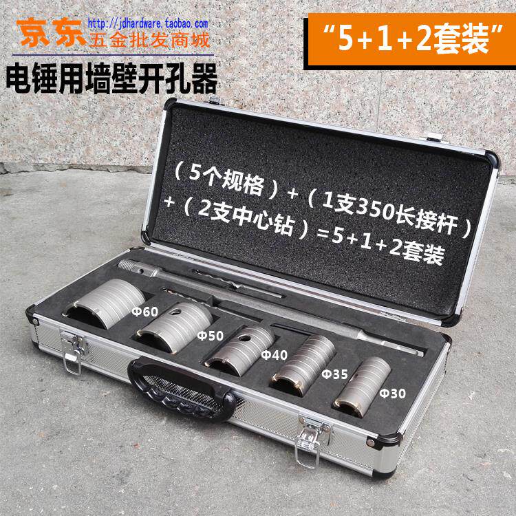 特价墙壁钻孔器套装空调钻孔电锤钻穿墙钻头扩孔器30405060套装