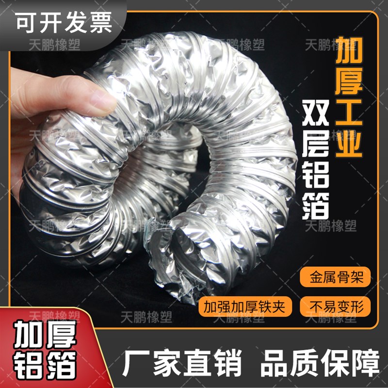 铝箔内夹式管无尘室UV干燥工业烤箱印刷晶元排风管伸缩软管热风管