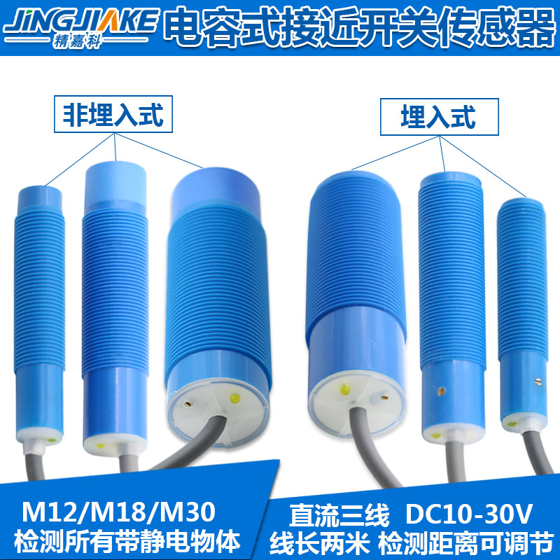 电容式接近开关M12/M18/M30圆柱型塑料外壳传感器 检测距离可调节