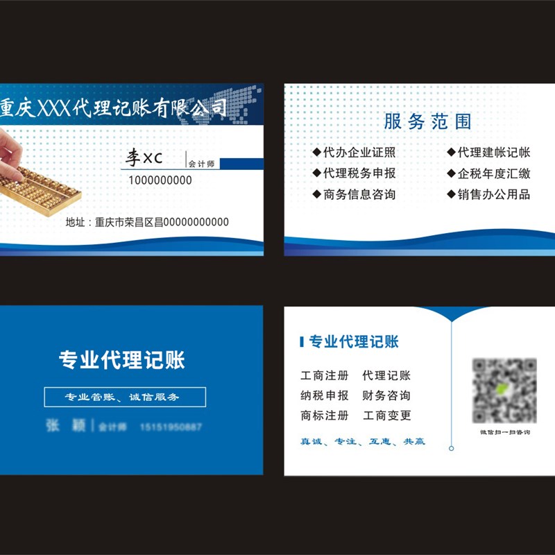 财务工商注册名片定 版纸张元