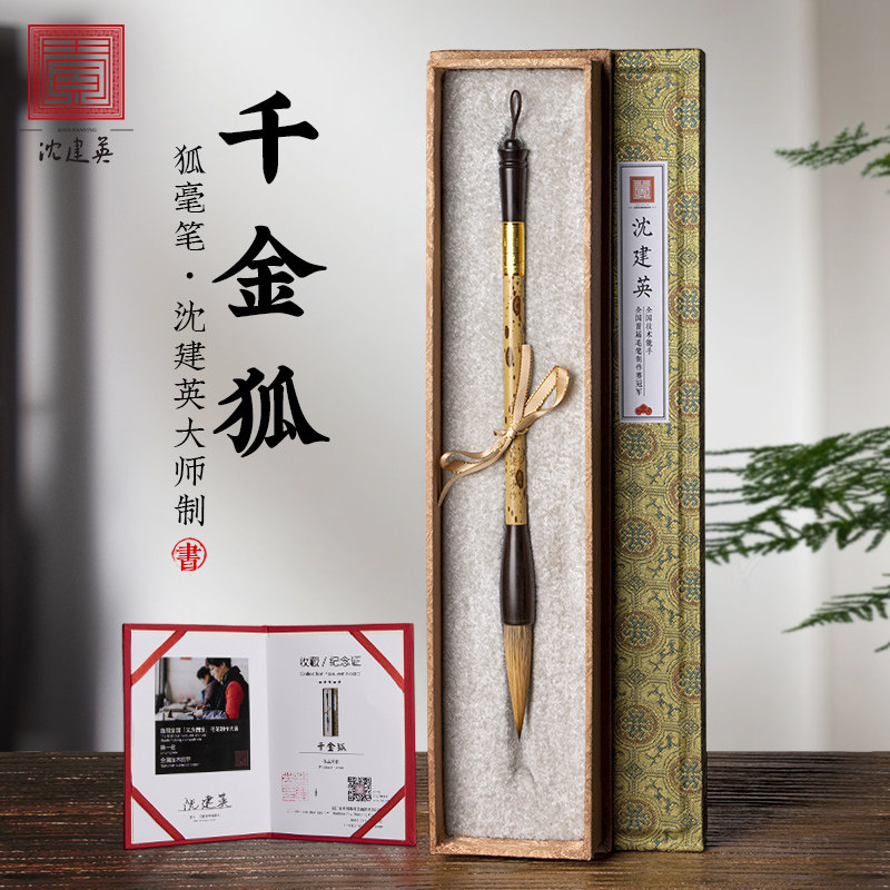 沈建英毛笔狐毫兼毫狼毫专业级毛笔楷书行书文房四宝笔墨纸砚初湖