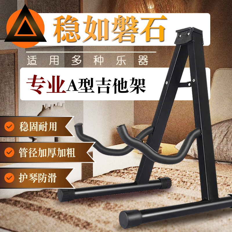 加粗金属A型吉他架电木吉它贝司立式小吉他架子琵琶架小提琴通用