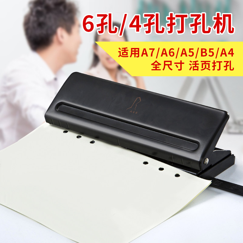 孔孔孔打孔器装订纸张活页本内芯可调节六孔九孔四孔打空轻便文件