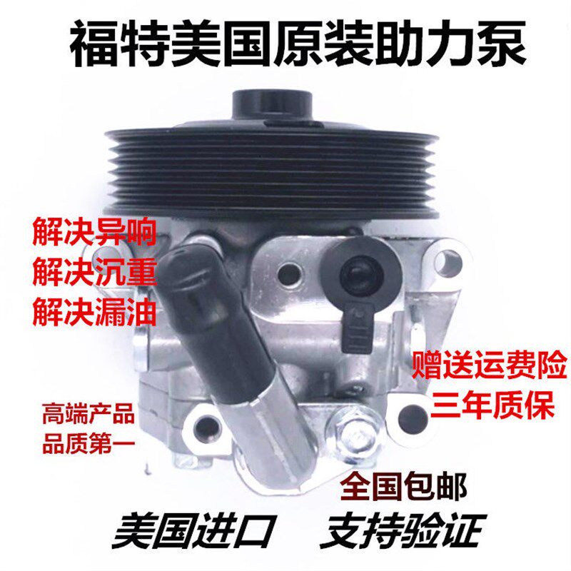 蒙迪欧致胜福克斯锐界翼虎麦柯斯猛禽方向机助力泵油泵