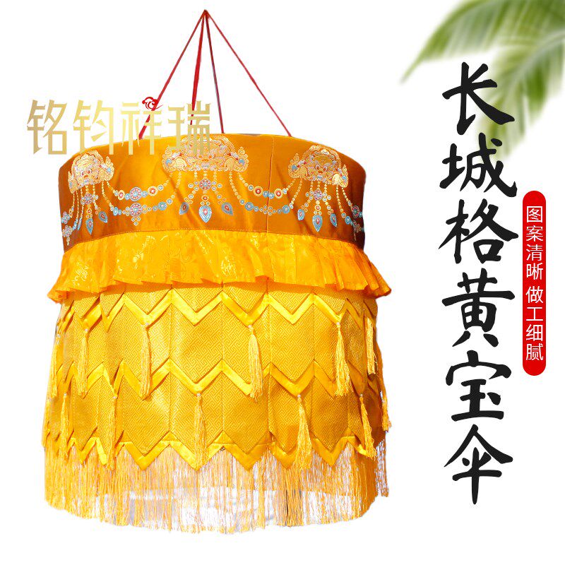 *长城格金黄色宝伞圆形宝盖八吉祥飘藏族藏式民族风布