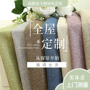 北卡窗帘布艺馆 全屋餐简约现代窗纱定 成都实体店