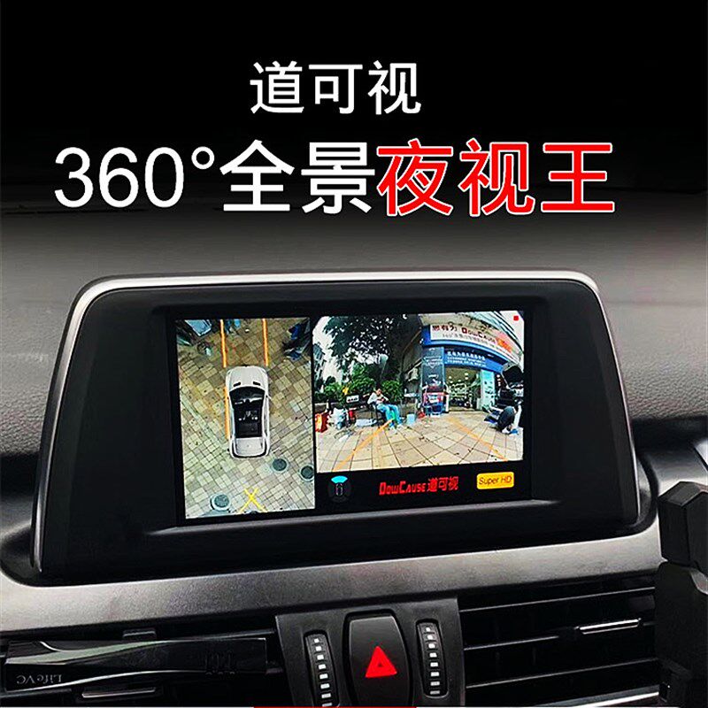 道可视度全景前后左右摄像头 全景超清镜头