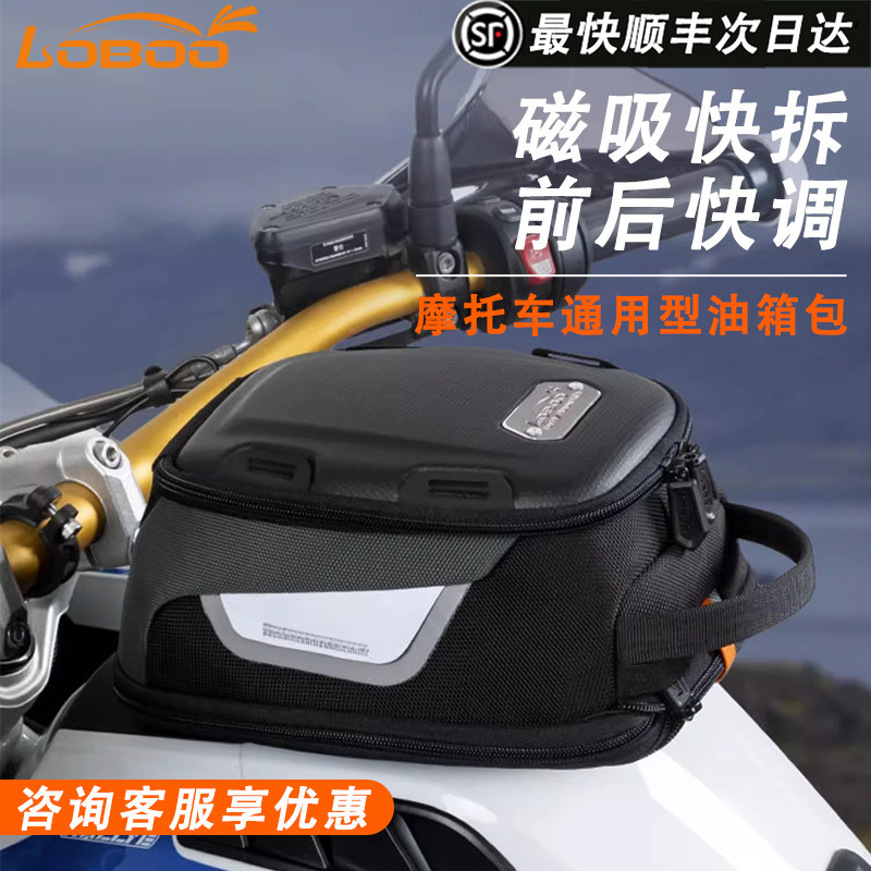 萝卜油箱包通用 摩旅前后快调磁吸快拆油箱包