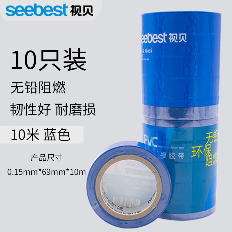 视贝电工胶布防水绝缘胶带黑白红兰绿黄色阻燃耐高温PVC无铅胶布